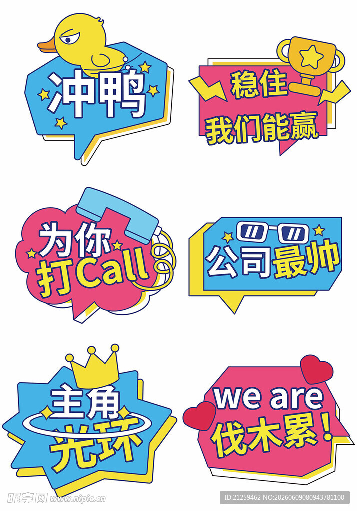 手绘风公司团建手举牌