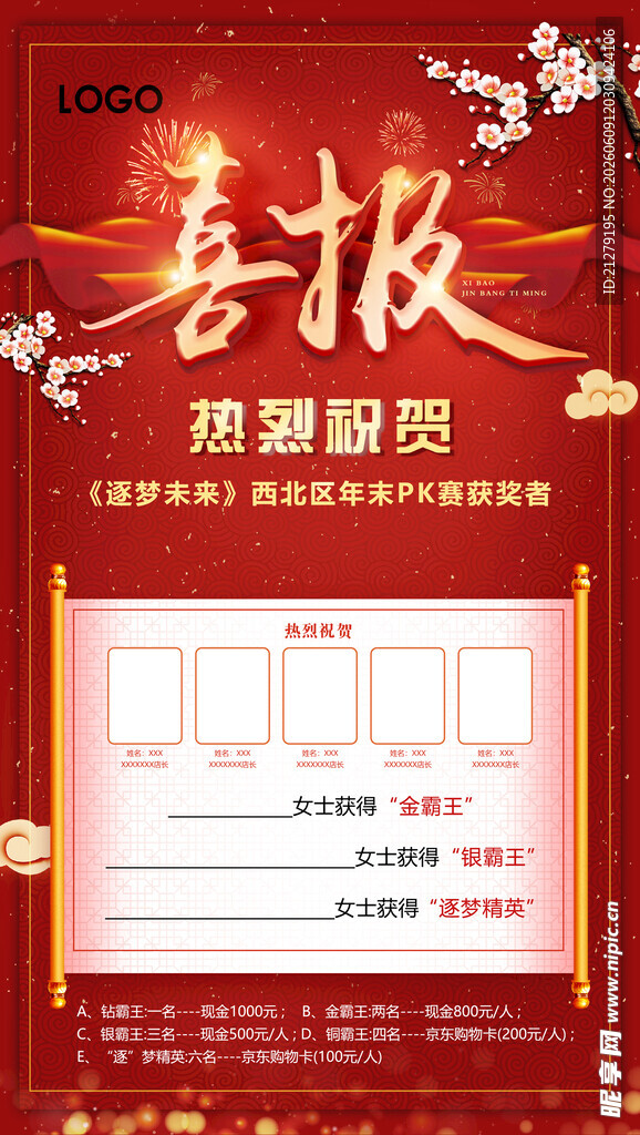 喜报