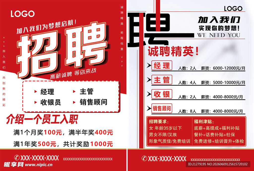 招聘海报图片
