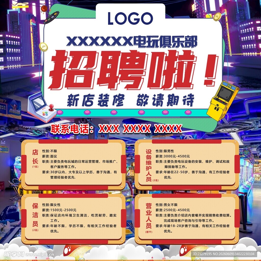 电玩城招聘海报