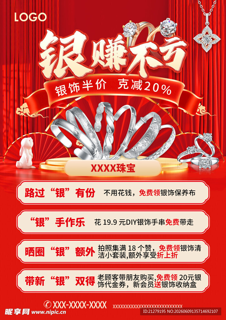 银饰宣传海报