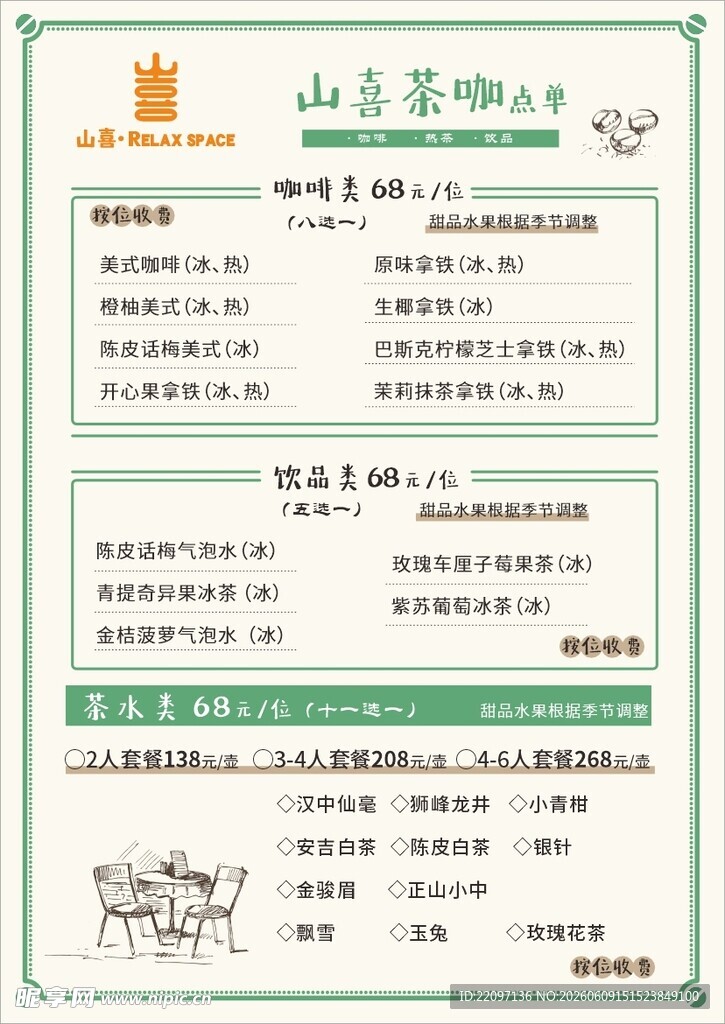点单