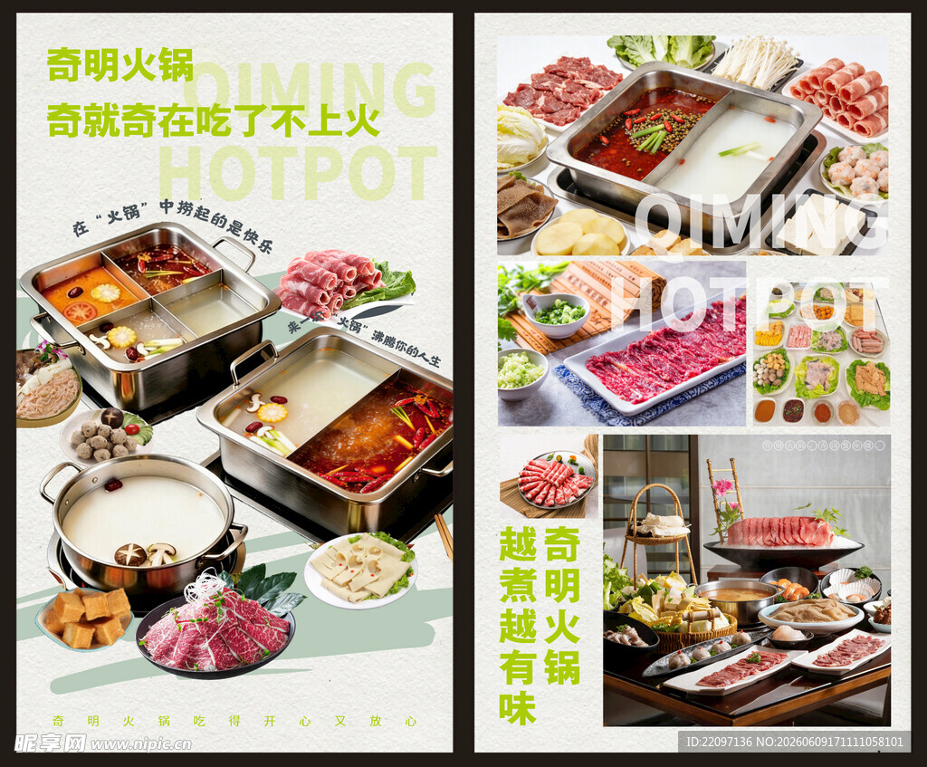 火锅海报