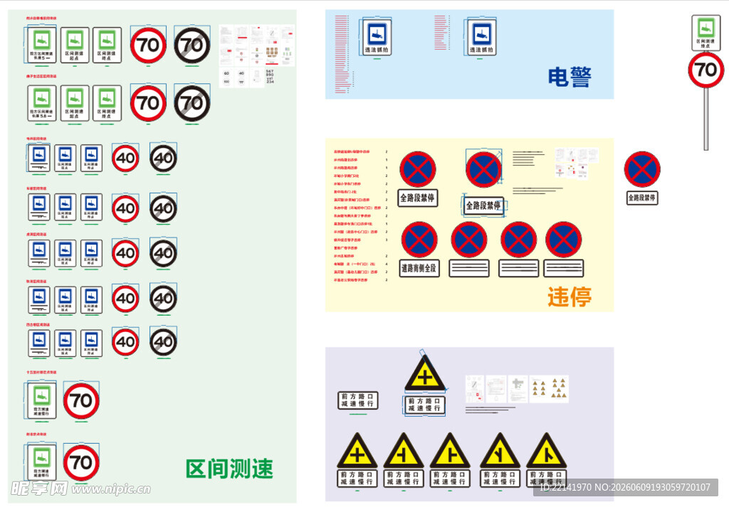 区间测速标志