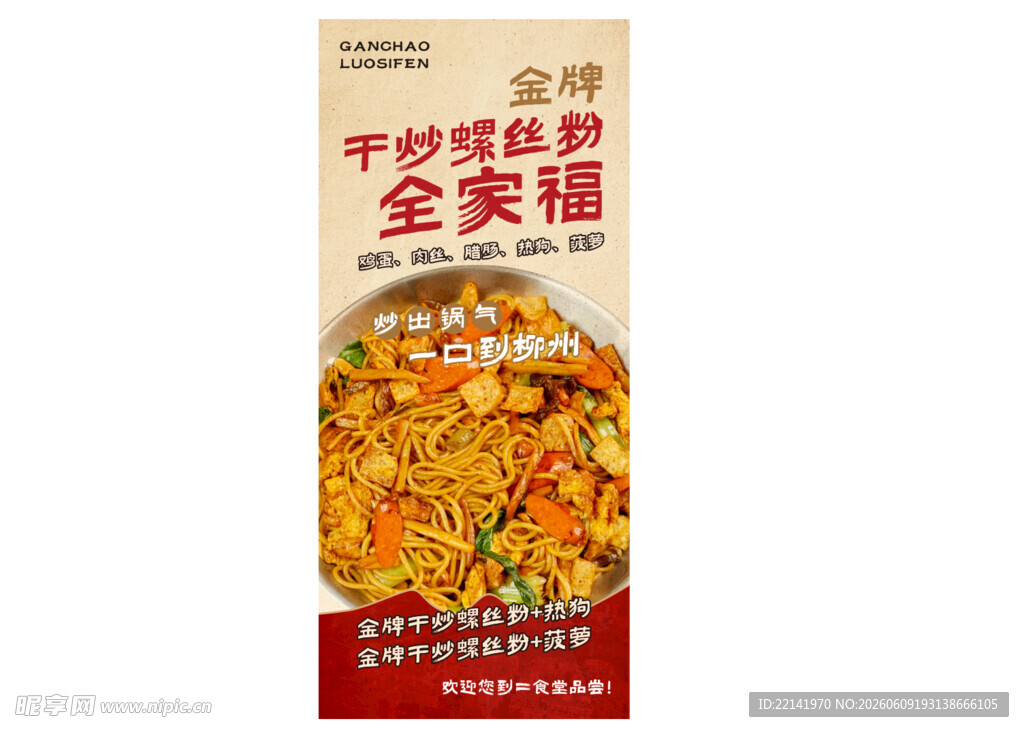 螺蛳粉展架