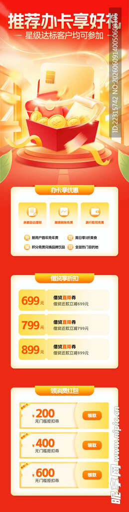 办卡享好礼长图
