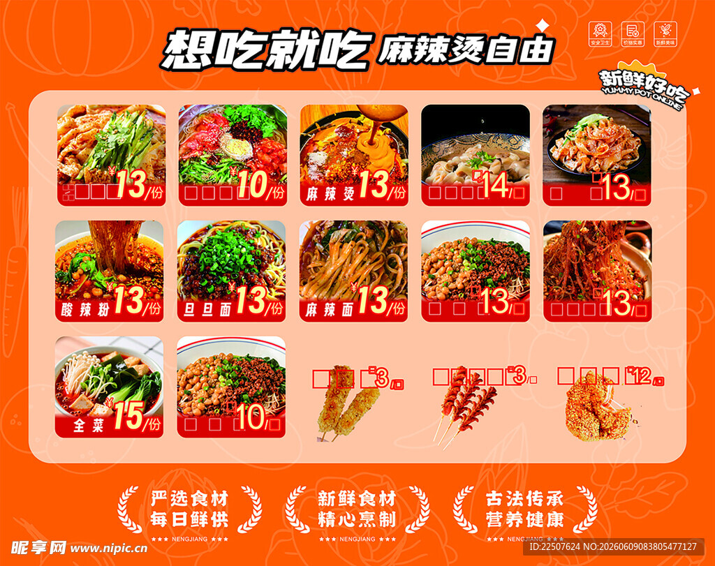麻辣烫 
