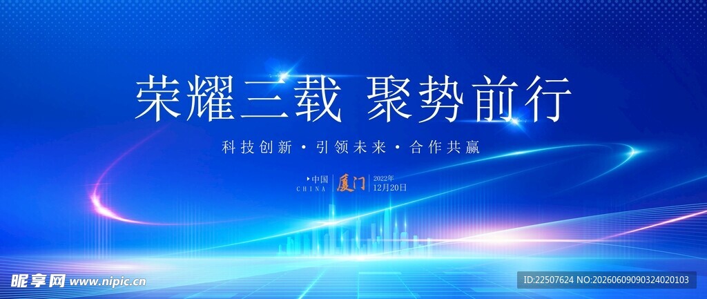 科技会议背景