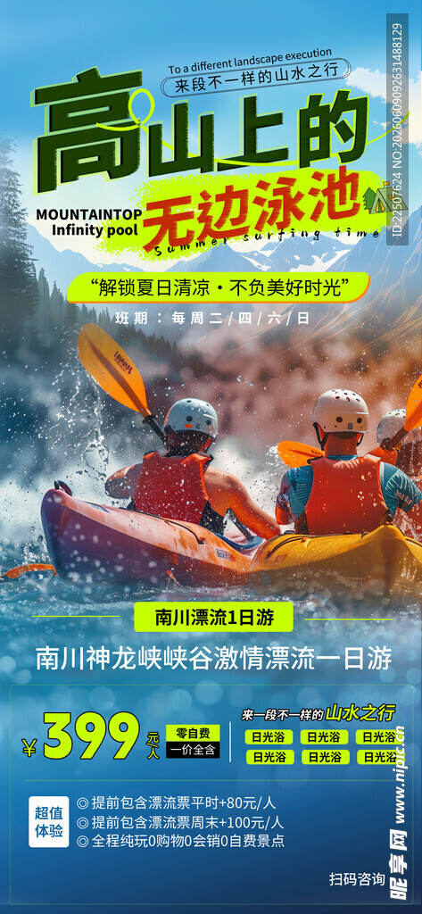  漂流海报 