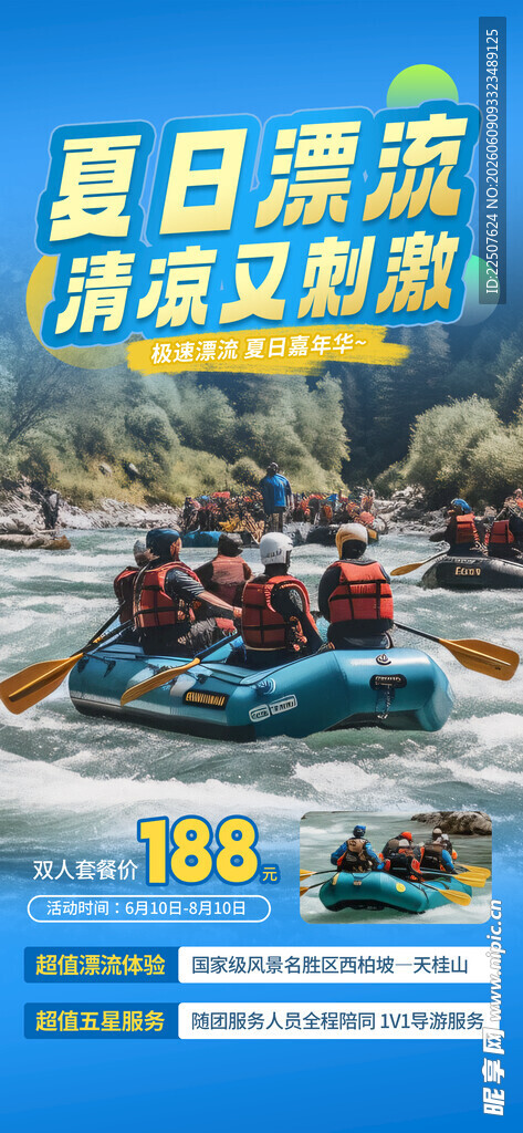  漂流海报 