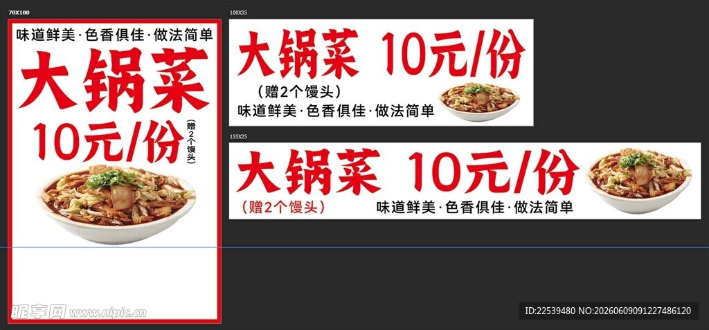 大锅菜