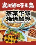 多样美味菜肴 舌尖诱惑