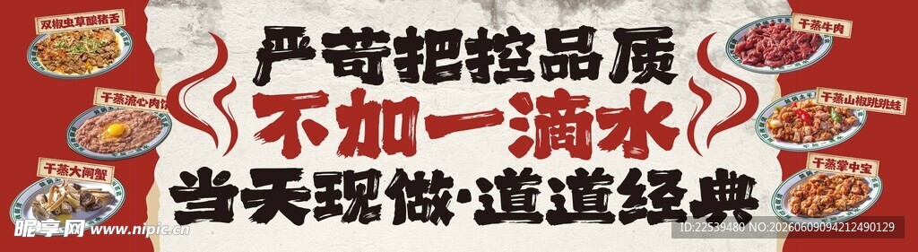 当天现做 道道经典