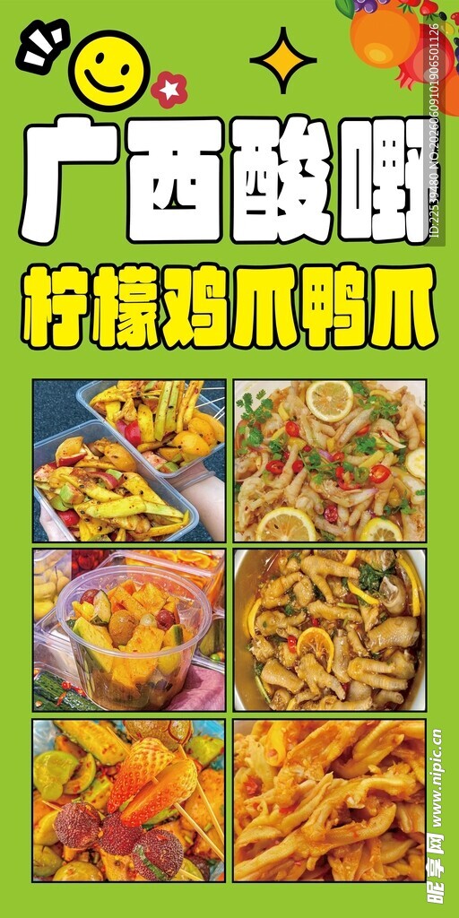 广西酸嘢 多样美味小吃