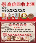 高价回收老酒