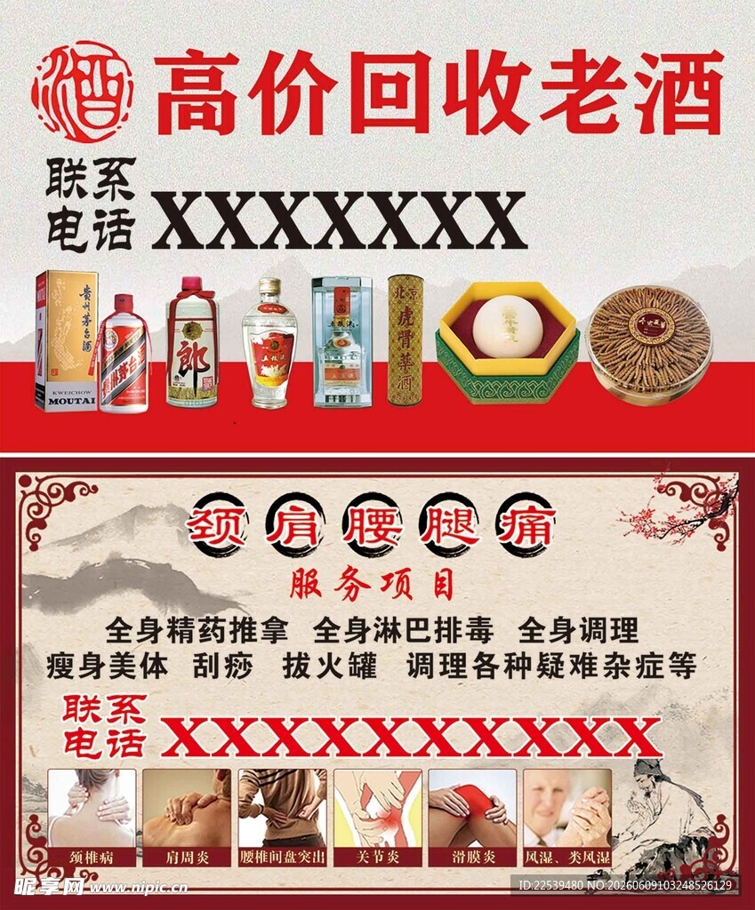 高价回收老酒