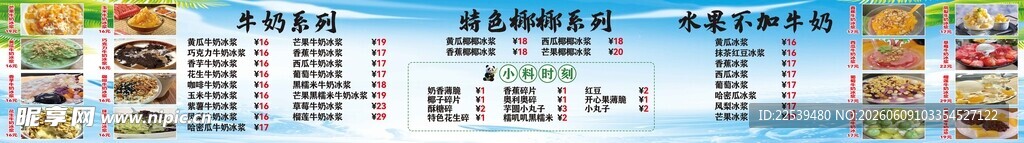 餐饮价目表