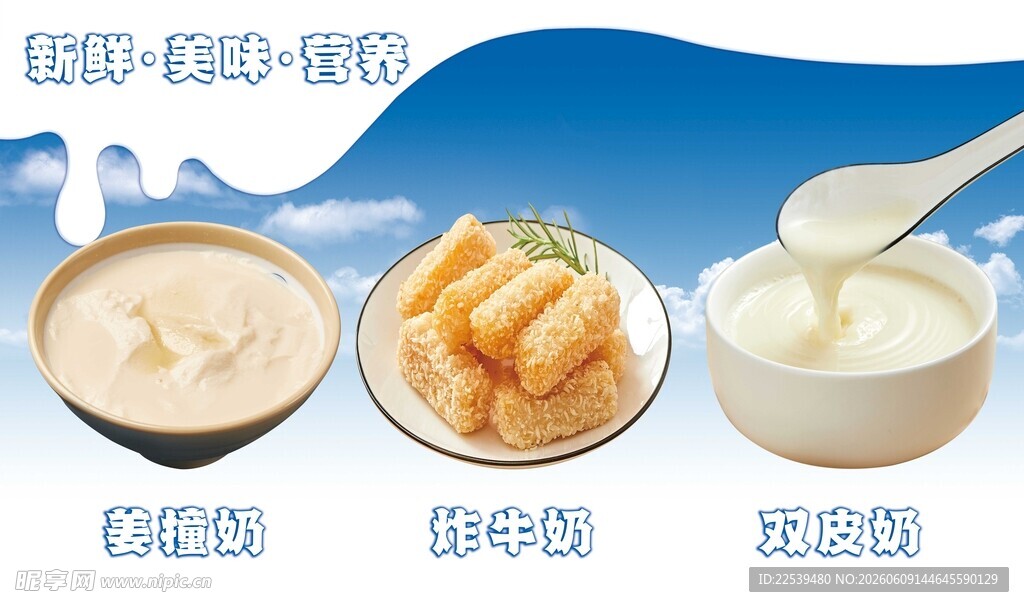 美味奶制品与糕点组合