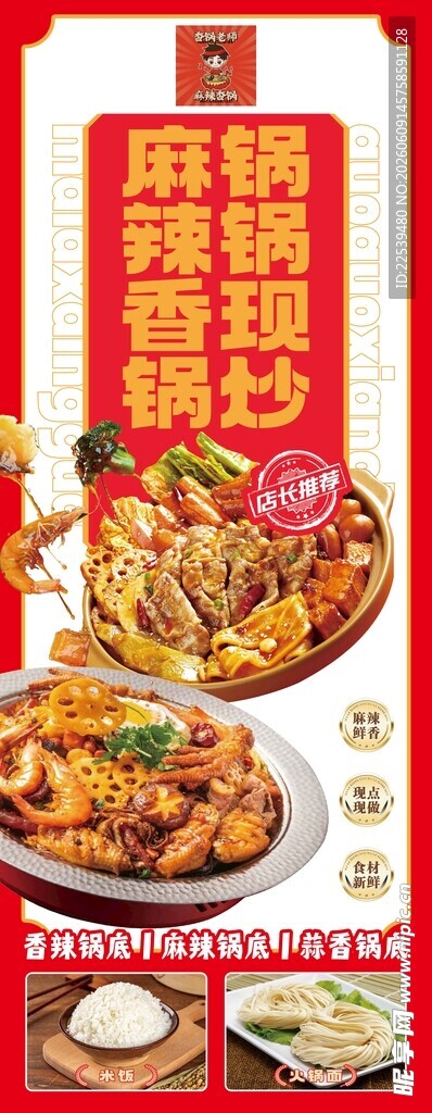 麻辣香锅