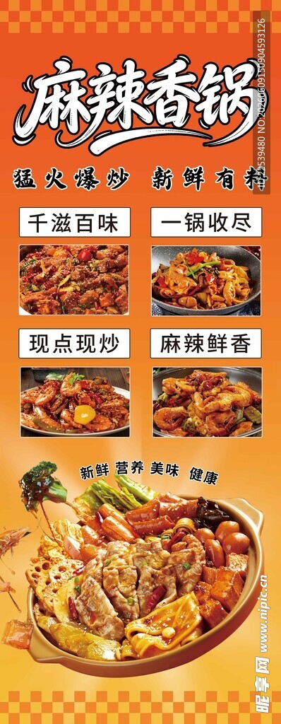 麻辣香锅美食菜单展示