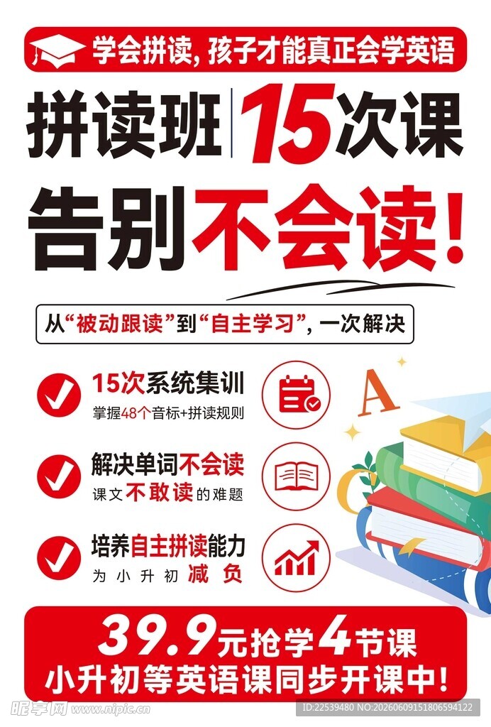 拼读课