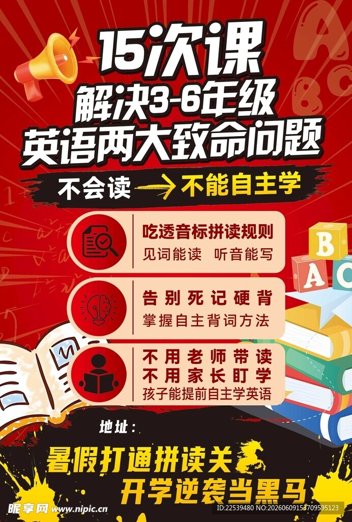 暑假英语班