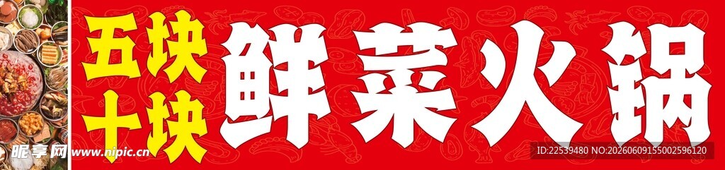 鲜菜火锅