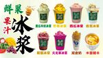 多样美味鲜果冰饮展示
