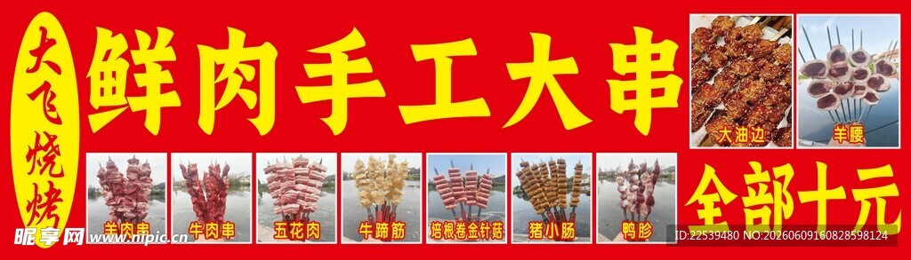 鲜肉手工大串 十元福利