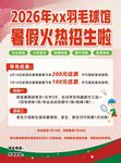 羽毛球招生