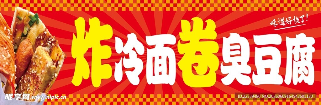 特色炸冷面臭豆腐美食