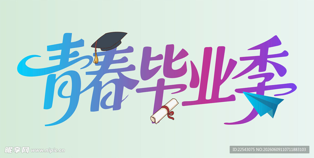 青春毕业季 