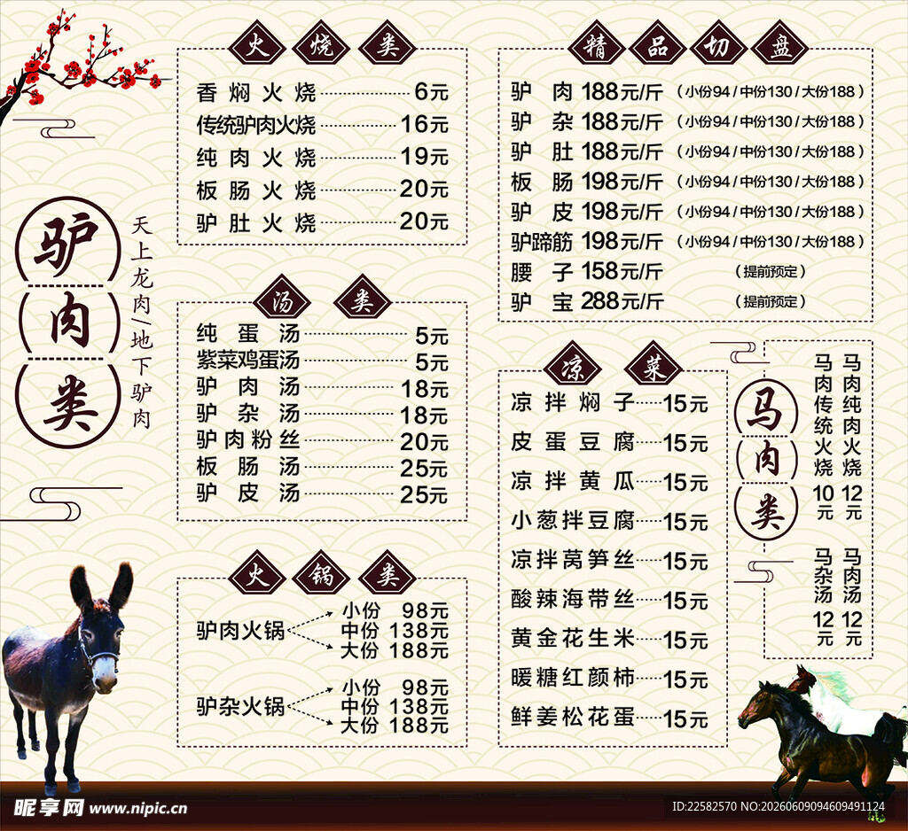 驴肉火烧