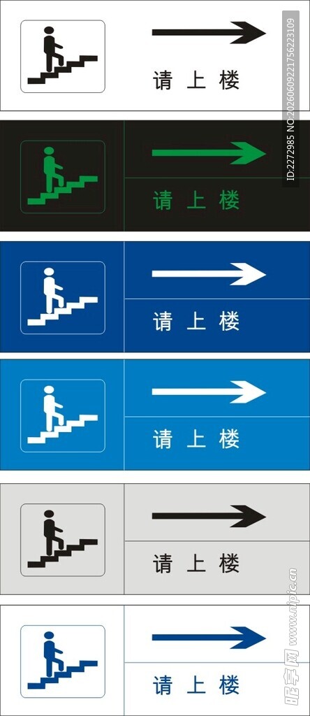 请上楼指示标志