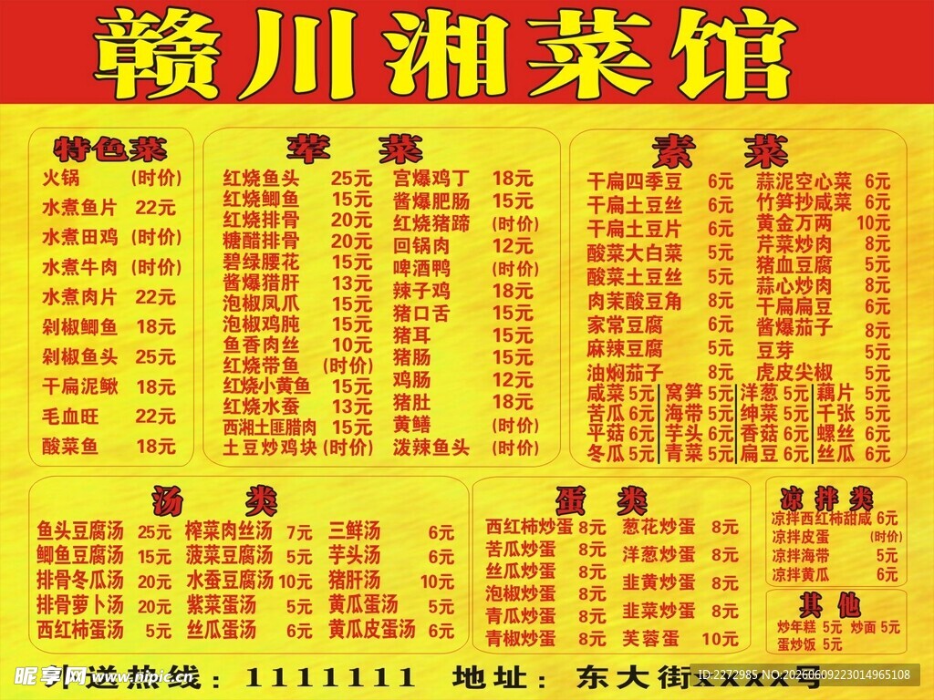 赣川湘菜单