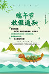 端午节放假通知海报
