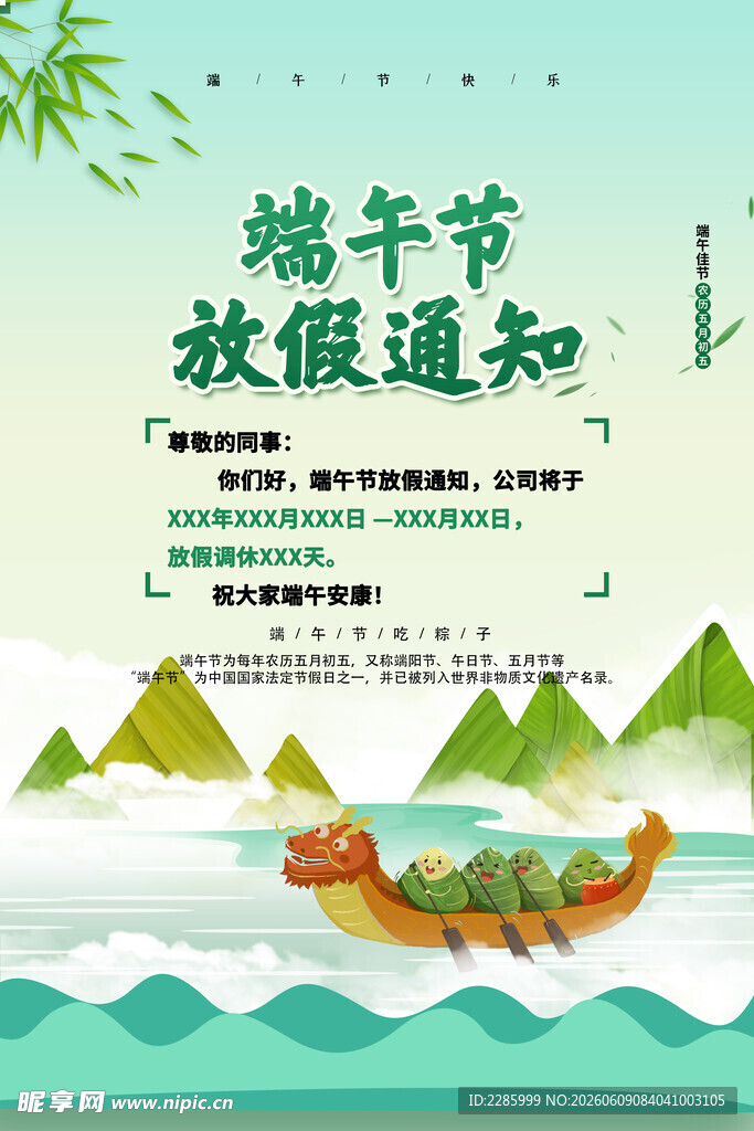 端午节放假通知海报