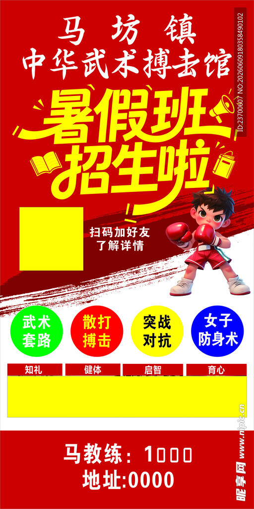 武术搏击