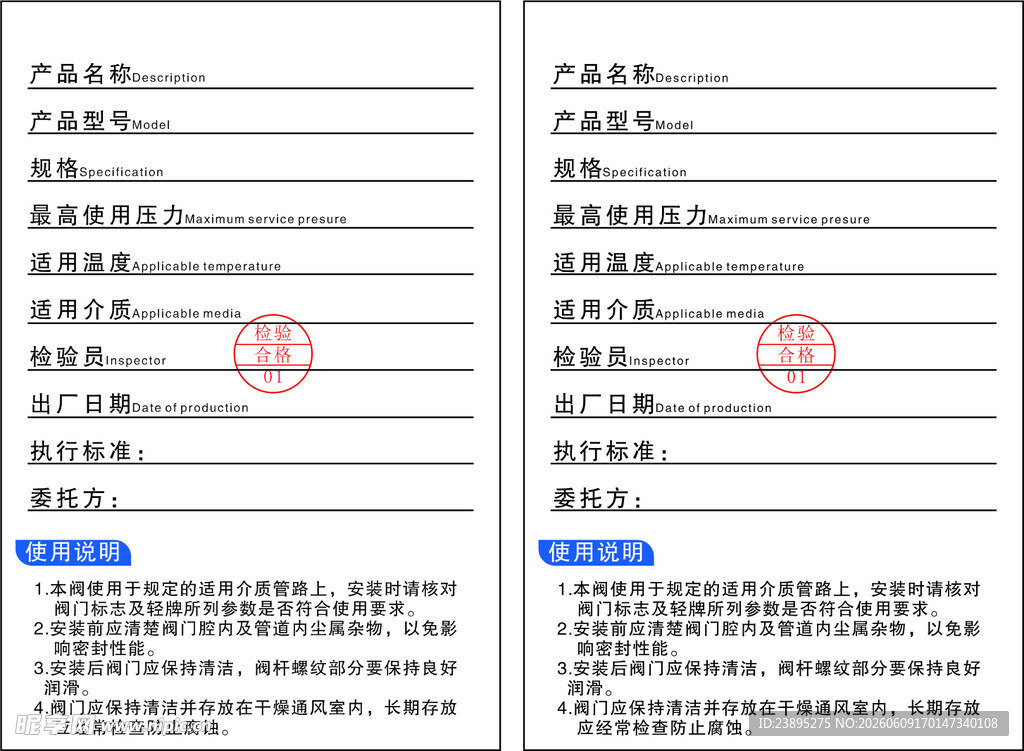 阀门合格证