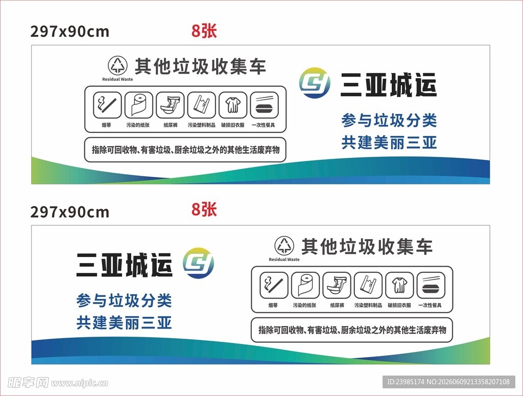 垃圾分类  共建美丽家园