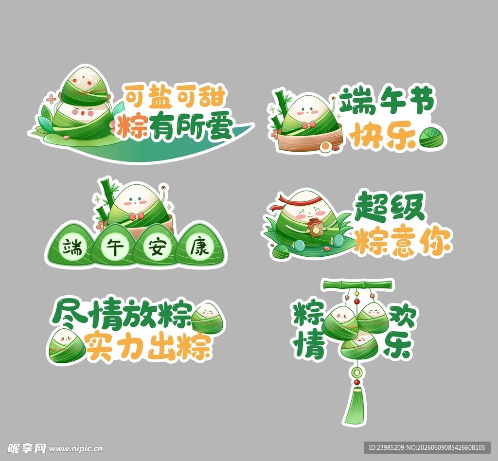 端午手举牌