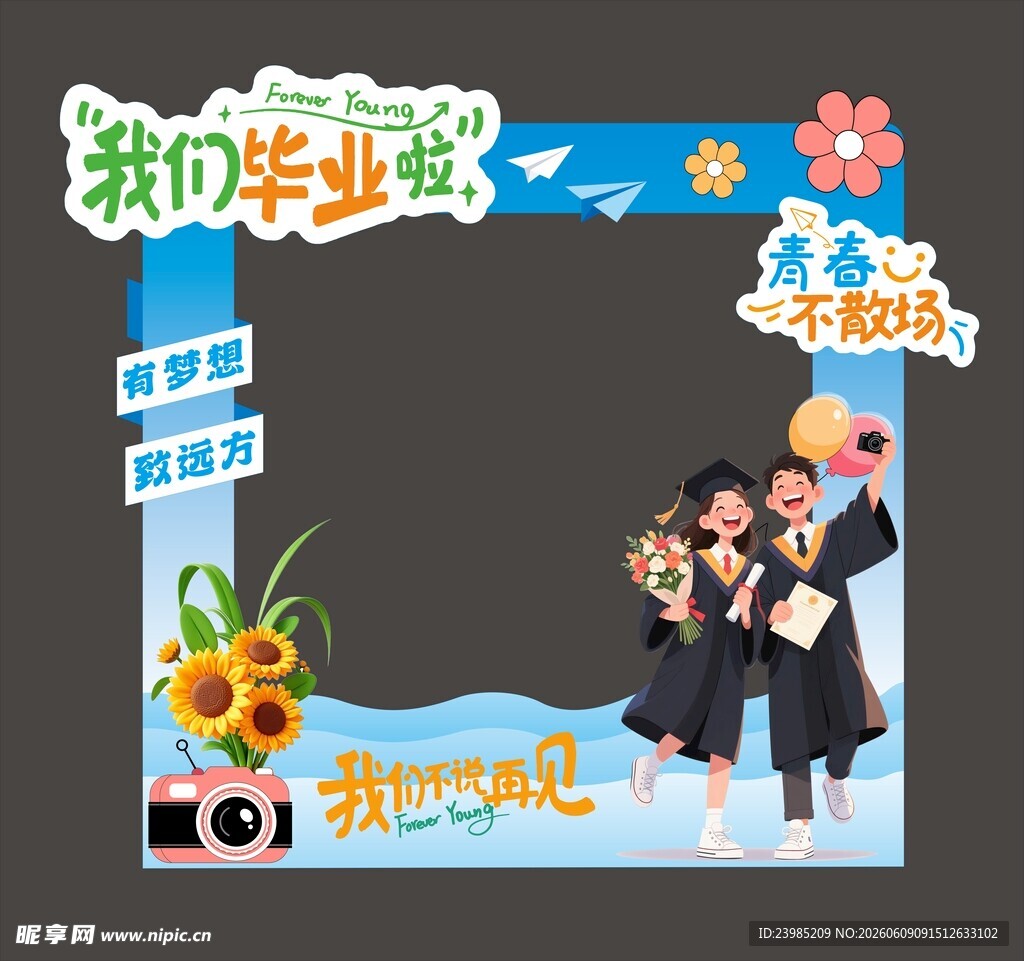 毕业季牌照框