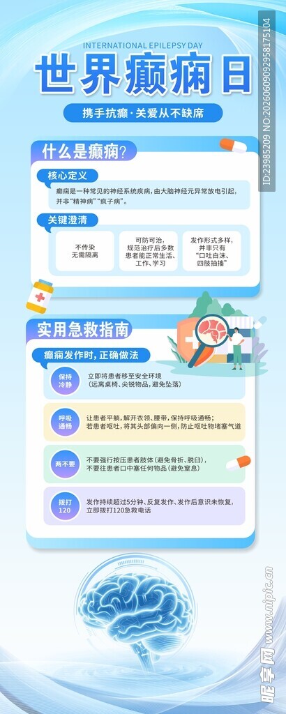 世界癫痫日易拉宝