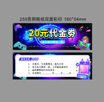 20元代金券促销海报 代金劵
