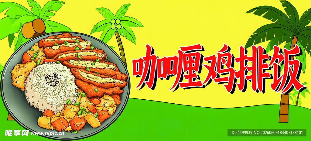 泰式饭