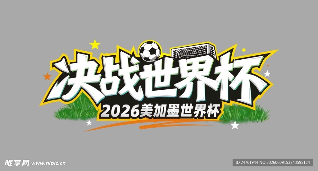 决战世界杯主题logo