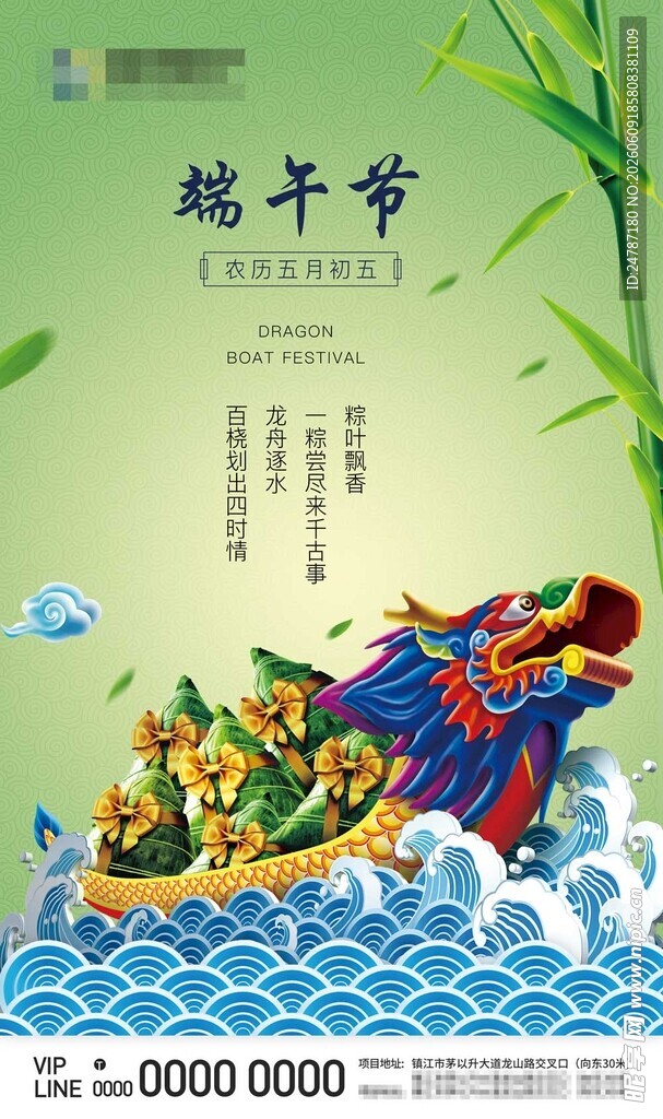 端午节海报