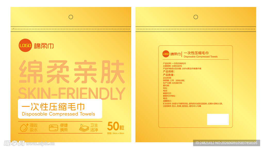 绵柔亲肤压缩毛巾包装