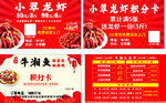 小龙虾馆菜单特惠