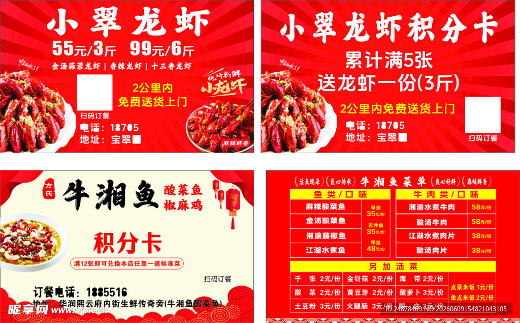 小龙虾馆菜单特惠